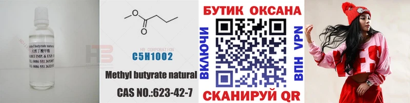 Бутират буратино  Купить закладки  Омутнинск 